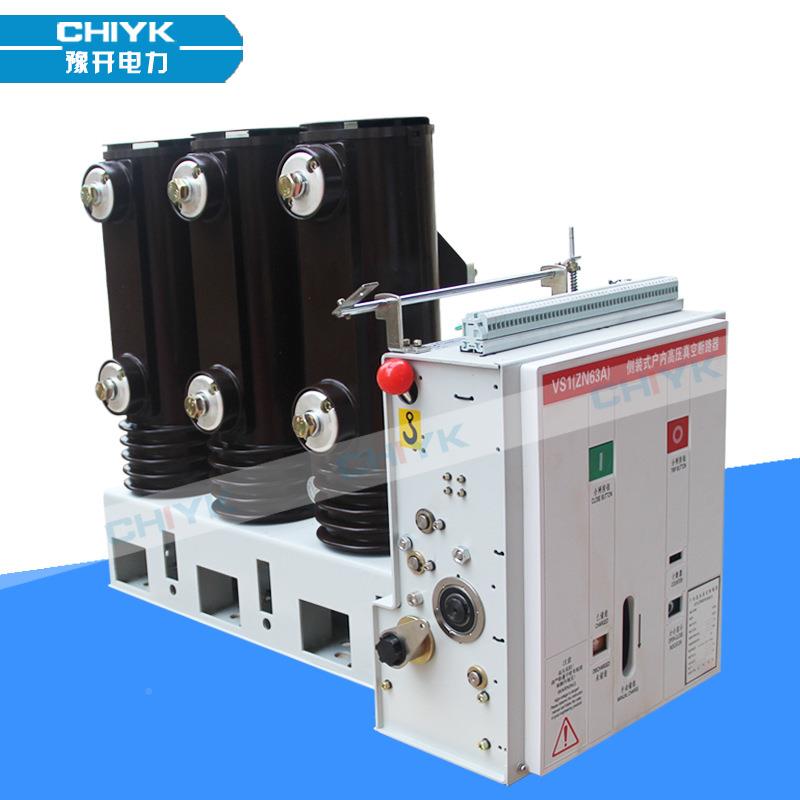 VS1真空无品牌/路2器Z断装N63-1/630户内高压柜内开关10kV侧式真