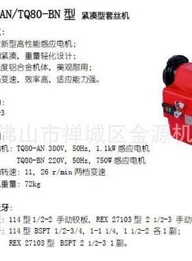 电动切管套丝机铰牙机T1050-AECG型ABETQ80-AN//BNTQ0AEQX/BHX
