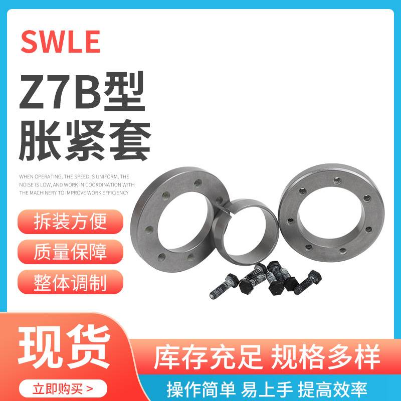 Z7B-170X290紧凑型免键联结套紧凑型动力锁胀紧套胀紧连接套
