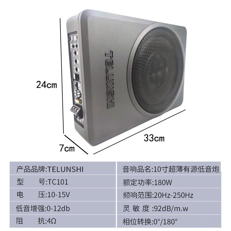器10寸低音音箱1炮80W大车功率汽车座下扬TC101汽声载超薄车用音