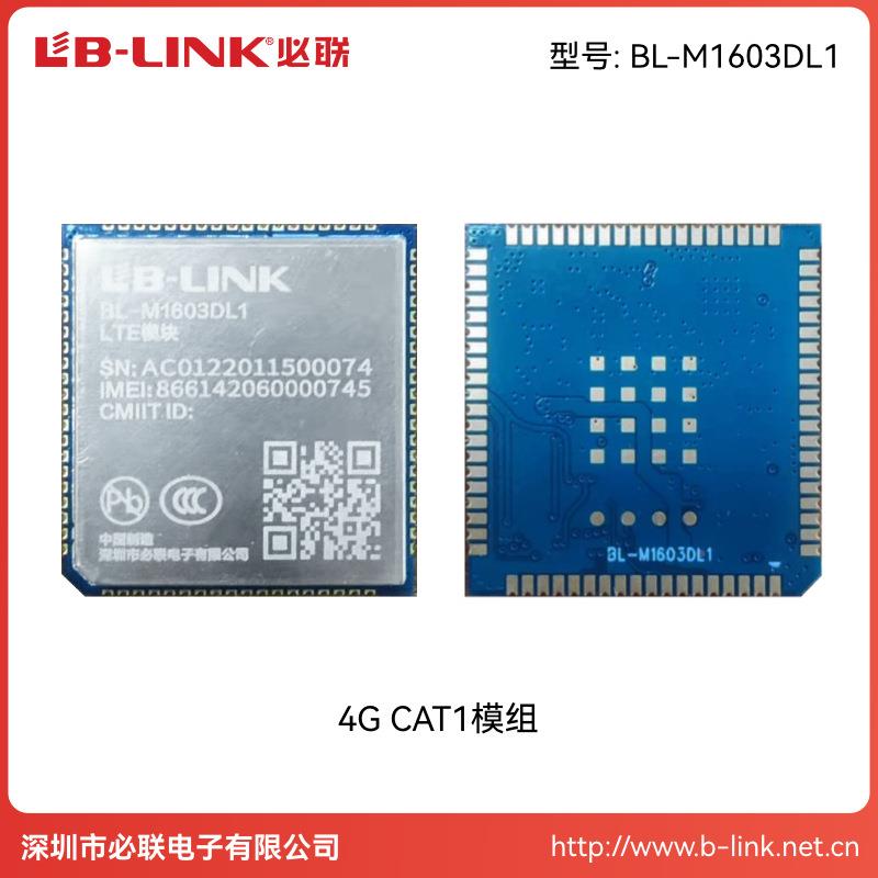 4ASR160全3S无线通信Cat1模组G讯物联通网数据透传IXBLTE模组网通