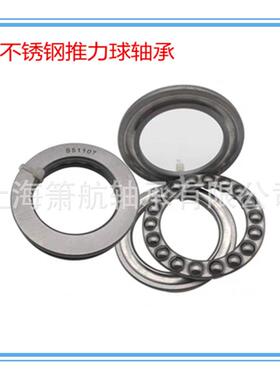 无品牌/不锈钢推力球轴承S51100S5101S51102S5110防3S511104水防