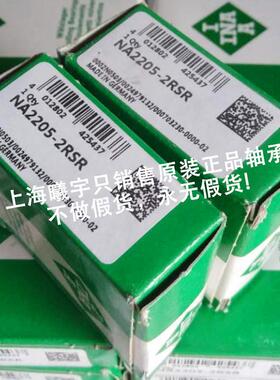德国INA滚针轴承NA220-5-2RSR现RN2无品牌/A2205RSR#EN等货