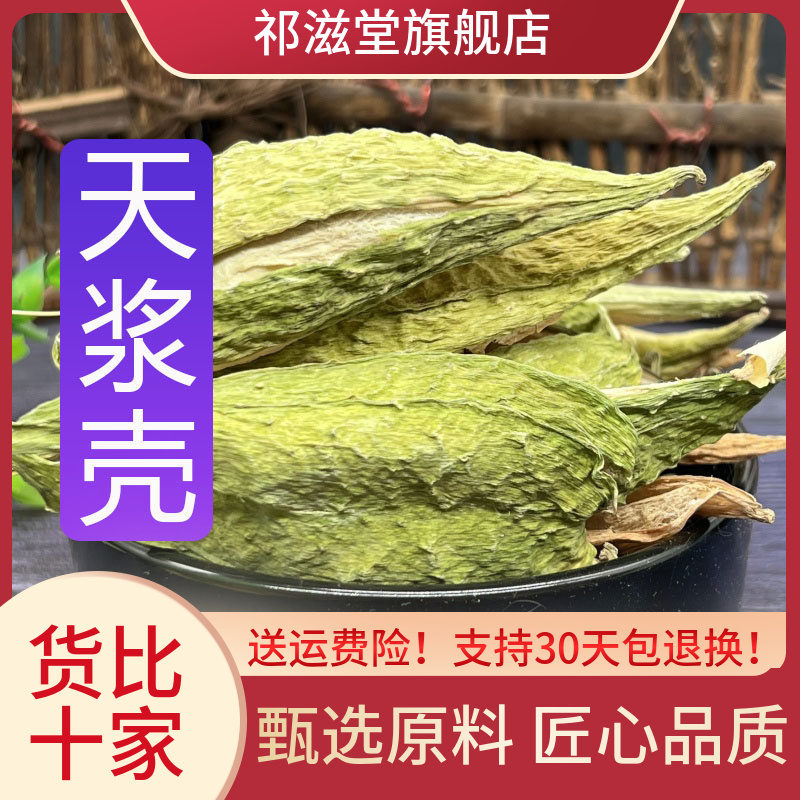 祁滋堂中药材萝藦种子非野生