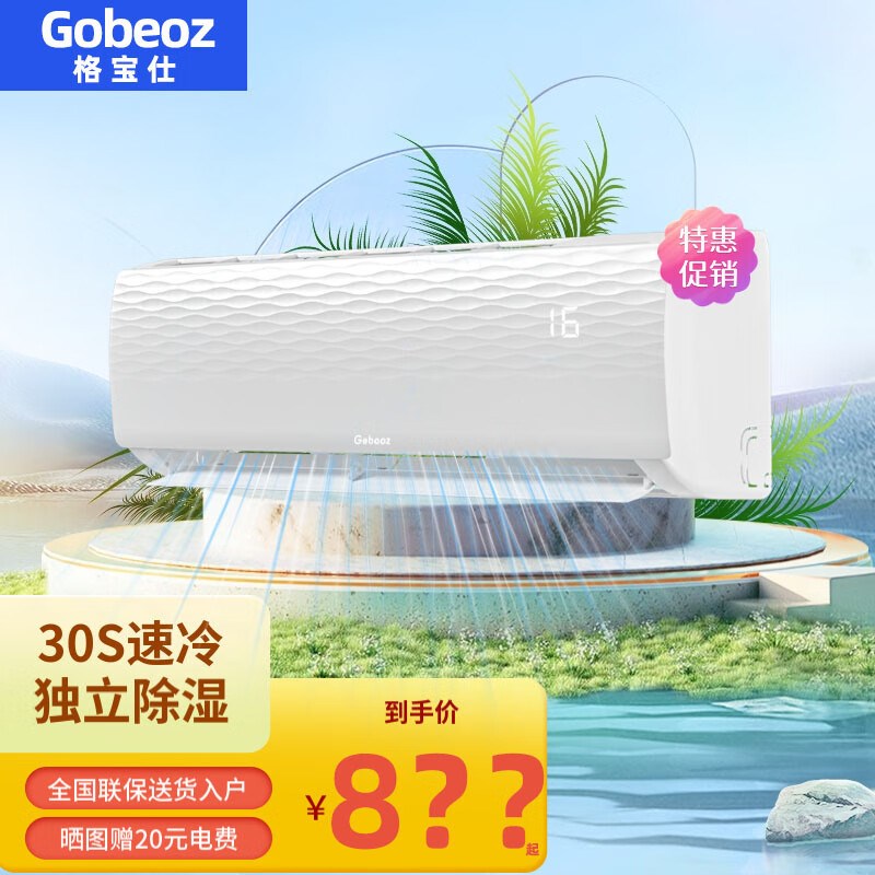 格宝仕大1.5匹变频冷暖两用空A调一匹单冷租房家用2P挂机定频空调