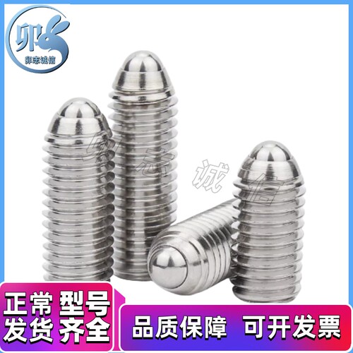 BSZ3/4/5/6/8/10/12/16 304 不锈钢 球头柱塞 波珠螺丝