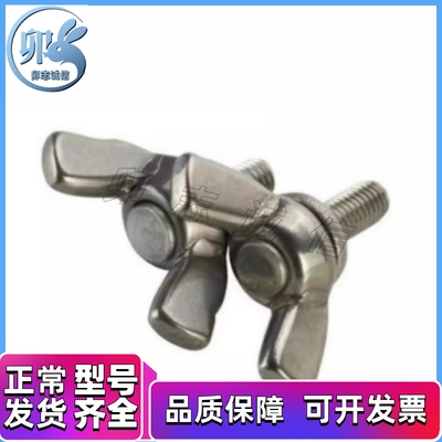 不锈钢蝶形螺栓 CHBS6/8/10/12/15/20/25/30/35/40/45/50蝶形螺帽