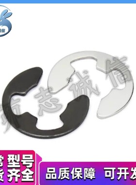 NETWS1.2/1.5/2/3/4/5/6/7/8 簧不锈钢E型扣环 NETW