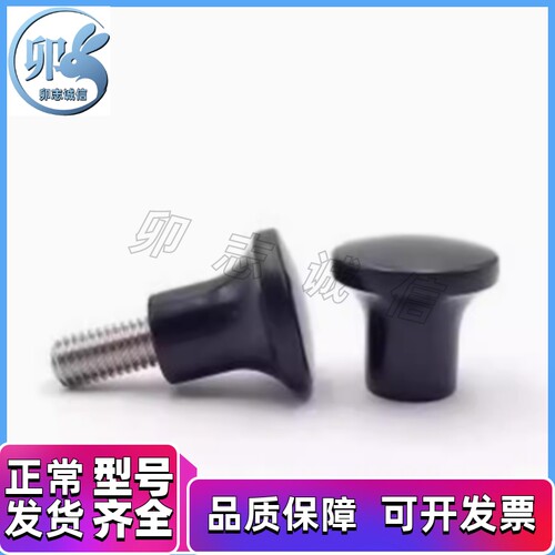 蘑菇HAQ02 03旋钮20/05/07螺丝C-NMM5/NMF6/KMF8/m10-17/16/33/25