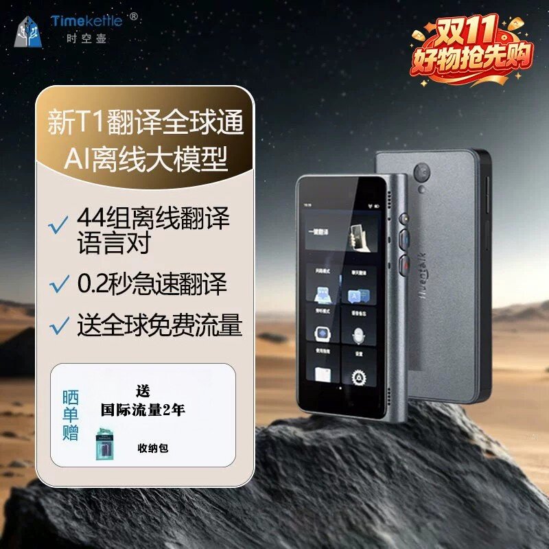 时空壶Timekettle新T1智翻译机