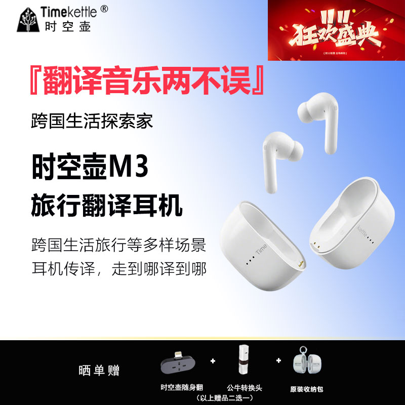 时空壶交叉互译听音乐翻译耳机