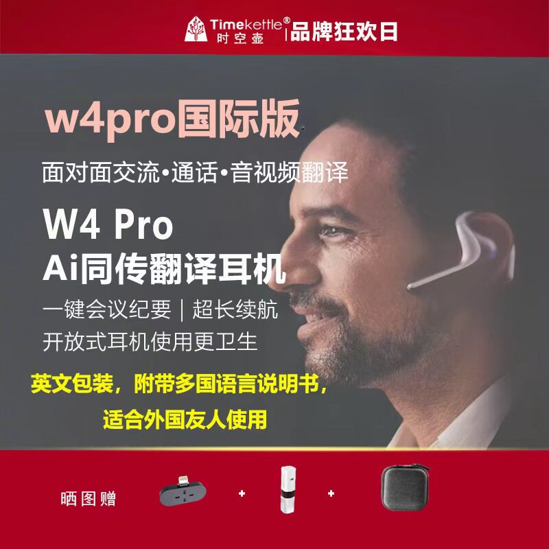 时空壶W4Pro同声翻译耳机国际版