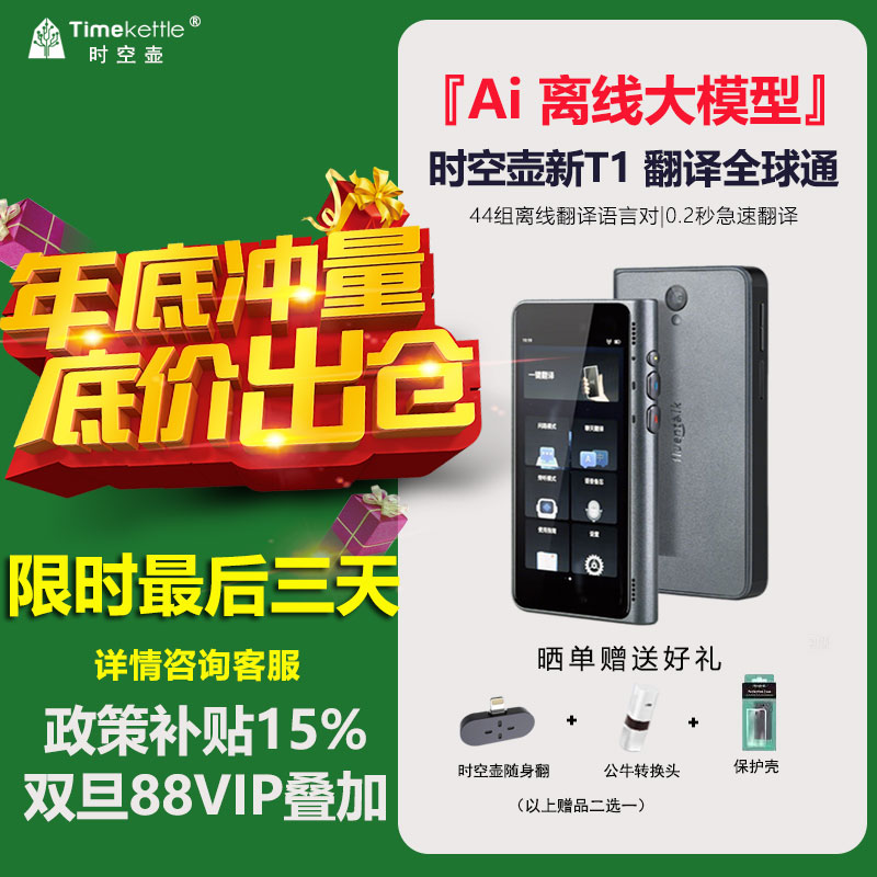 时空壶TimekettleT1智能翻译机