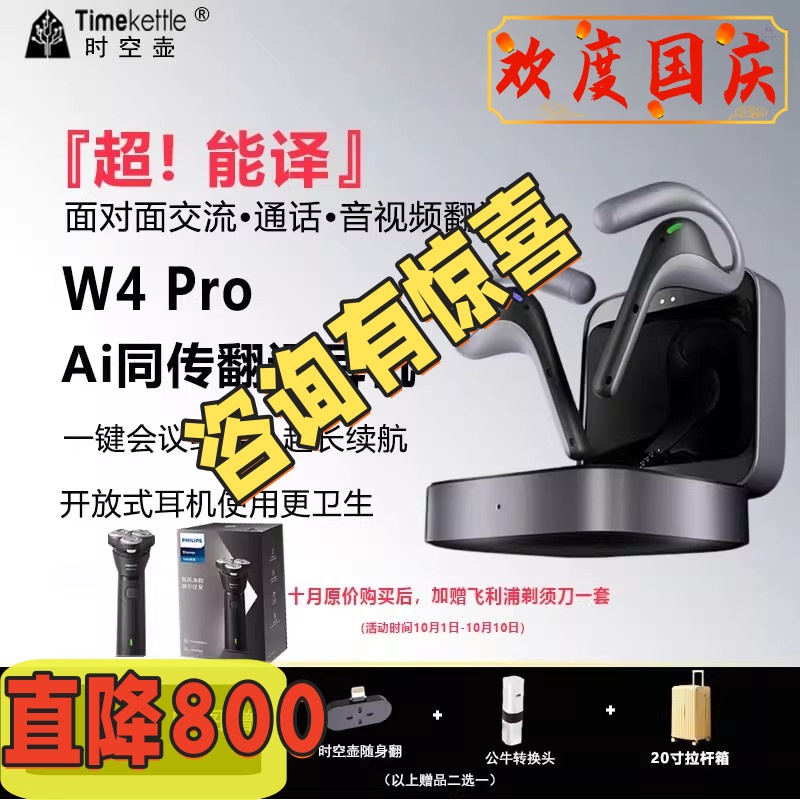时空壶W4pro视频电话翻翻译耳机