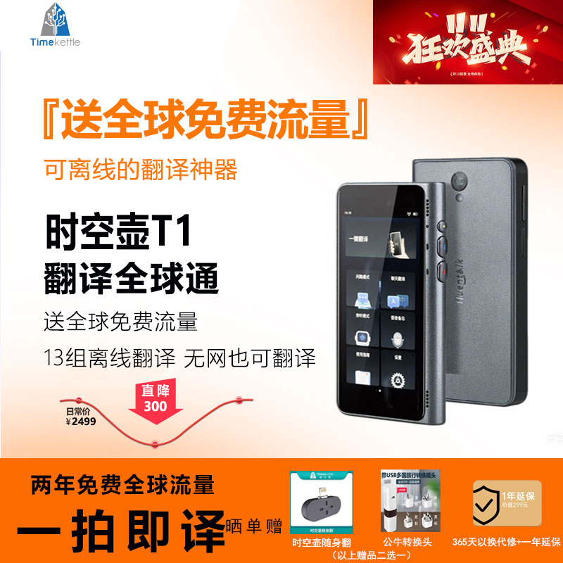 时空壶离线翻译机同声传译