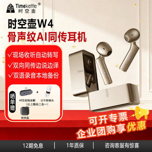 时空壶W4新升级电话视频翻译IOS
