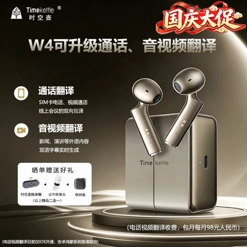时空壶W4新升级IOS电话视频翻译