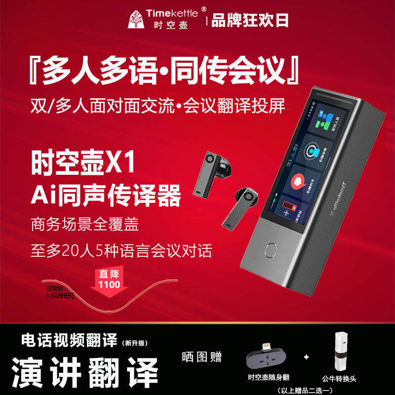 【立减500】时空壶Timekettle X1翻译机电话视频同声传译耳机多人会议面对面实时对话翻译【海外转运直邮】