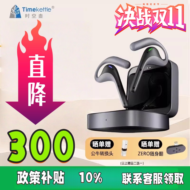 时空壶W4同传翻译耳机骨传导