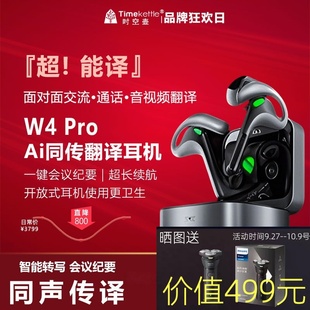 【咨询有惊喜】时空壶Timekettle W4Pro同声翻译耳机实时对话音视频电话同步出国旅游同传翻译机多人商务会议