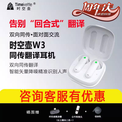 时空壶翻译耳机离线翻译
