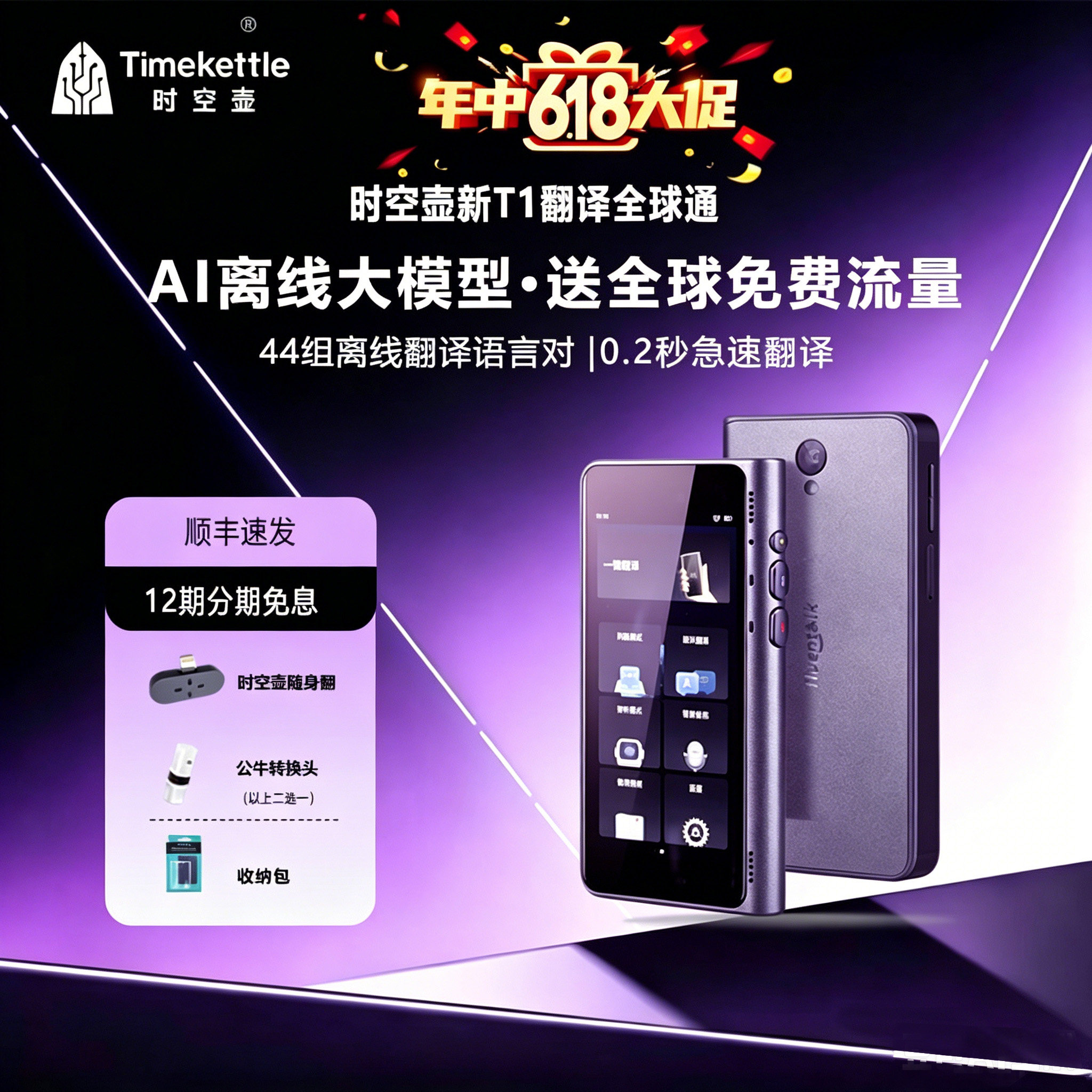 时空壶离线翻译机同声传译