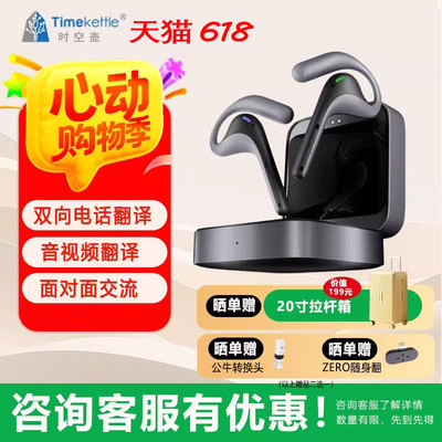 【政策补贴】时空壶Timekettle W4Pro同声翻译耳机实时对话音视频电话同步出国旅游同传翻译机多人商务会议