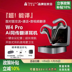 【年货节大促】时空壶Timekettle W4Pro同声翻译耳机实时对话音视频电话同步出国旅游同传翻译多人商务会议