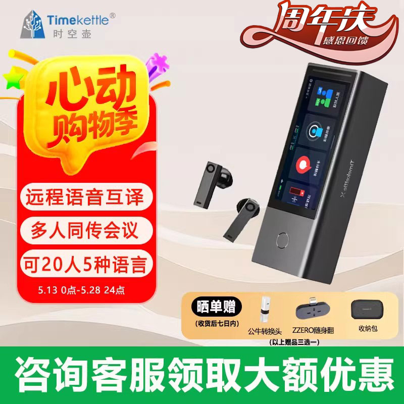 时空壶X1新升级视频翻译