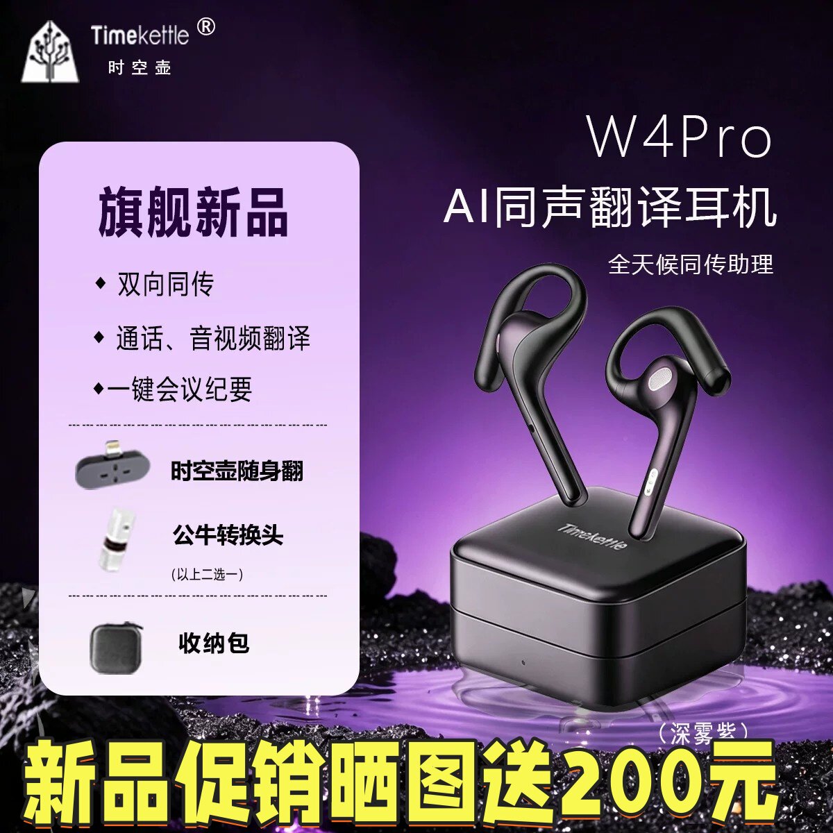 时空壶W4pro同传翻译商务会议