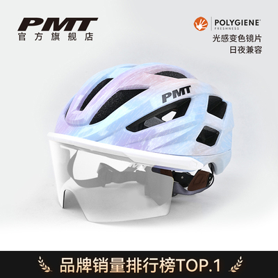 PMT 骑行头盔磁吸变色风镜男公路车自行车一体头盔安全帽MEEDO3.0