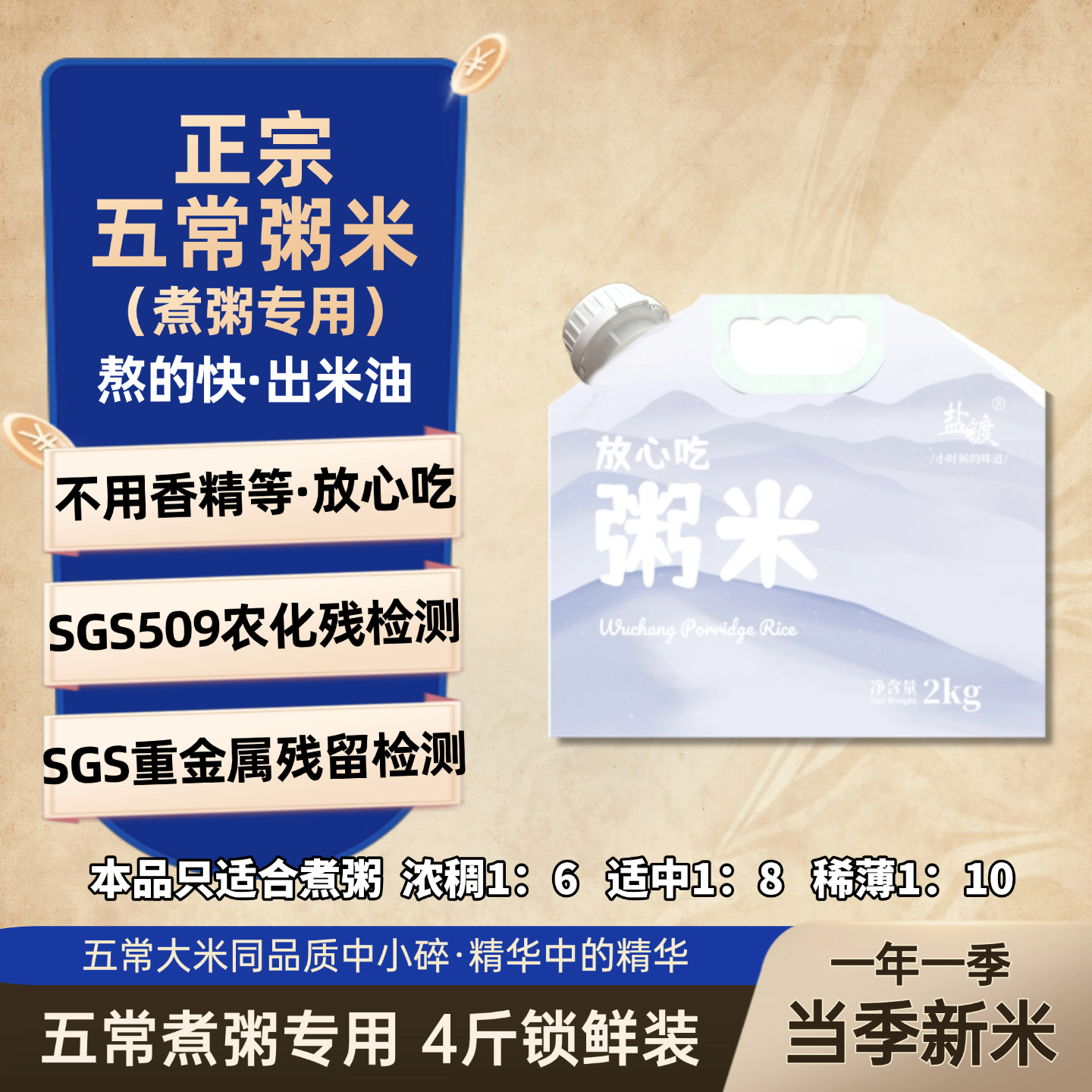 五常粥米辅食粥早餐熬煮粥专用