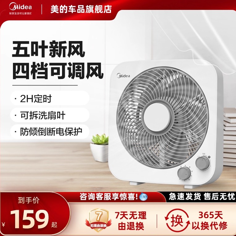 美的家用电风扇台式轻音小型转页扇落地扇学生宿舍鸿运扇床上电扇