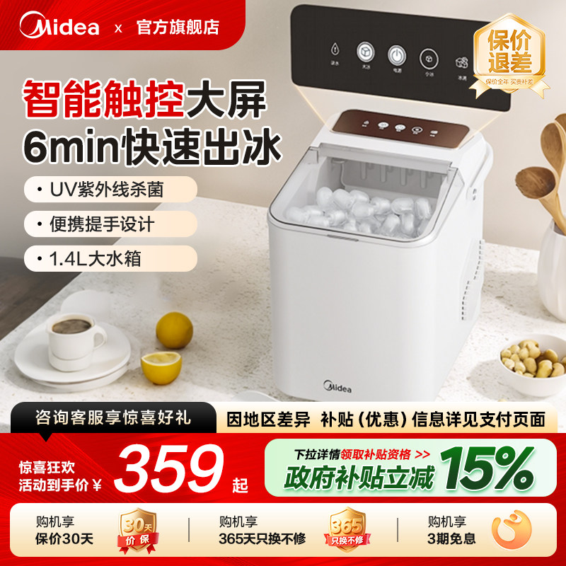 美的家用制冰机小型全自动小功率冰块机户外车载造冰机奶茶冰箱
