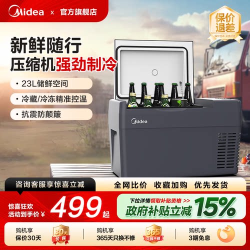 美的车载冰箱压缩机12v24V冷冻制冷藏小冰柜汽货车家户外两用正品