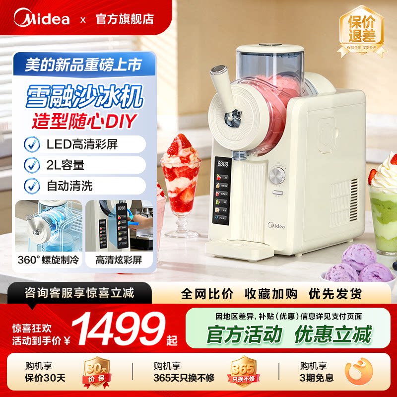 美的雪融机家商两用全自动雪泥机冰沙机自助果汁饮料冷饮制冰机器图片