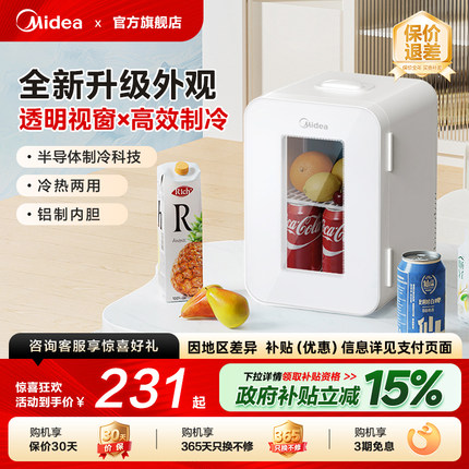 美的小型车载冰箱迷你小冰箱一人宿舍储奶冷藏专用车家两用饮料柜