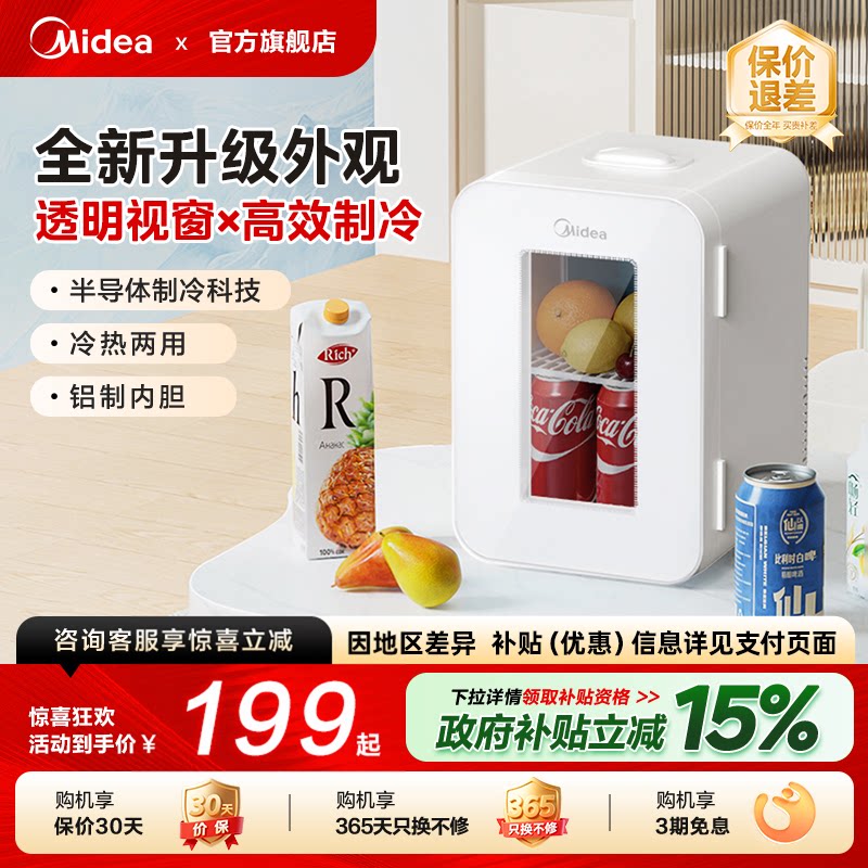 美的小型车载冰箱迷你小冰箱一人宿舍储奶冷藏专用车家两用饮料柜