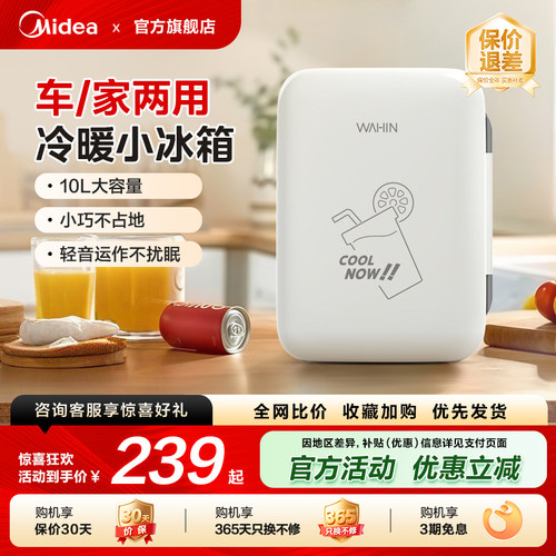 美的出品华凌小型车载冰箱