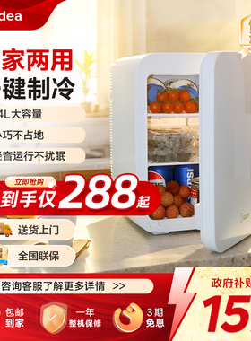 美的小型车载冰箱迷你小冰箱一人宿舍储奶冷藏专用车家两用饮料柜