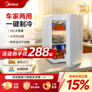 美的小型车载冰箱迷你一人宿舍小冰箱冷藏冷储专用车家两用饮料柜