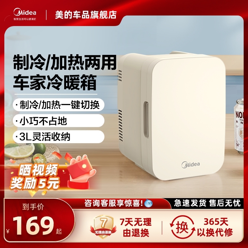 美的小型车载冰箱宿舍冰柜家用制冷专用美妆面膜化妆品冷暖保鲜器