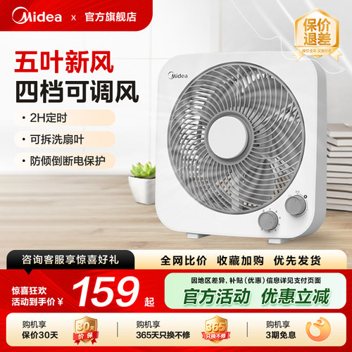 美的家用小型转页扇客厅电风扇轻音落地学生宿舍鸿运扇官方旗舰店