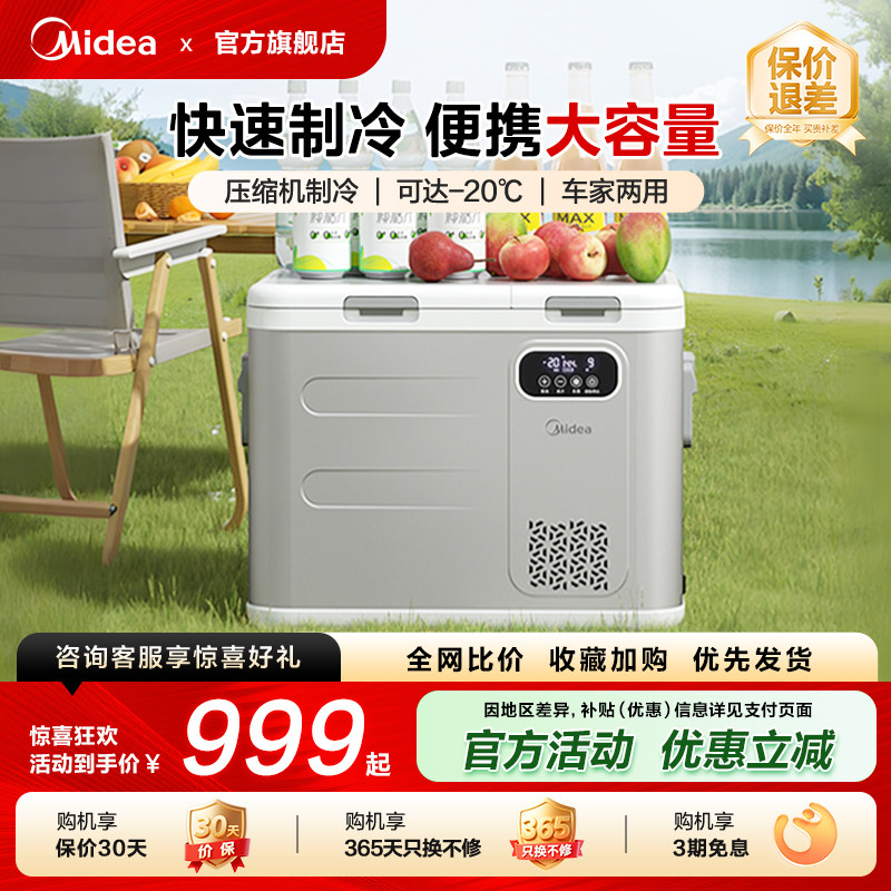 美的车载冰箱压缩机车家两用户外冰柜冰箱货车专用冷藏冷冻12v24V