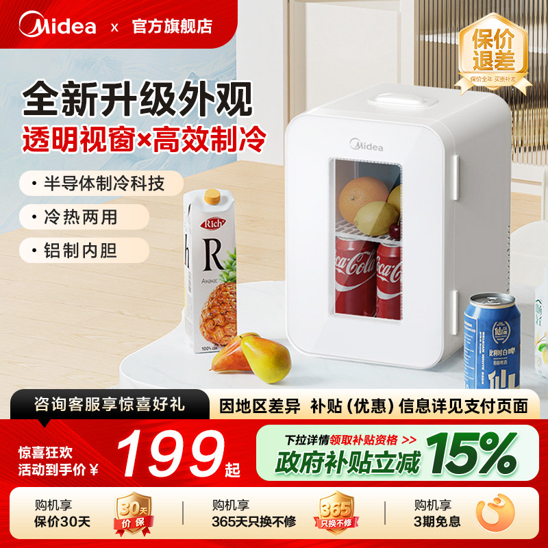美的小型车载冰箱迷你小冰箱一人宿舍储奶冷藏专用车家两用饮料柜
