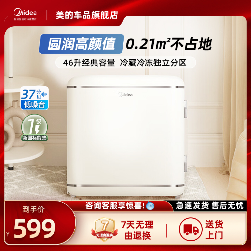 美的冰箱复古小型制冷柜家用46L迷你节能储藏速存保冻鲜宿舍迷你