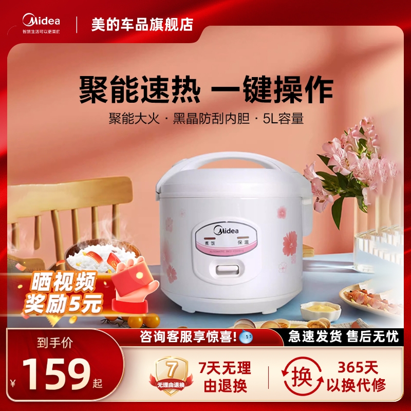 美的老式电饭煲3-5L家用机械式电饭锅合金内胆防刮耐磨官方旗舰店