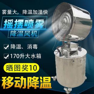 工业车间喷雾电风扇降温雾化不锈钢落地扇移动大容量水雾加湿风机