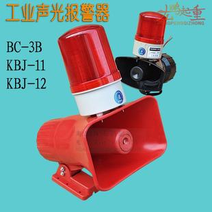 KBJ 3B起重机械工程设备安全警号电子喇叭 12工业声光报警器BC