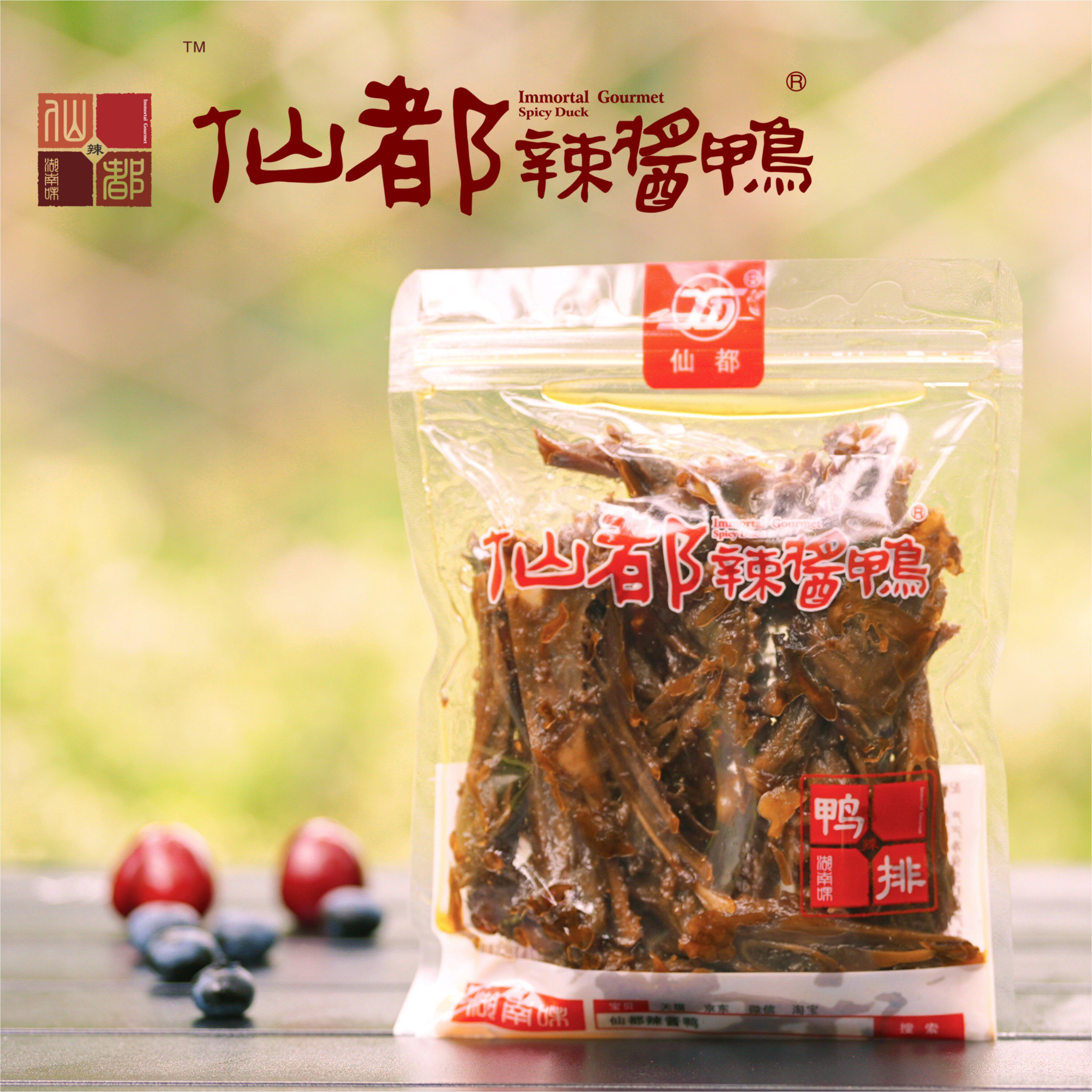 仙都招牌鸭排酱板鸭小吃图片